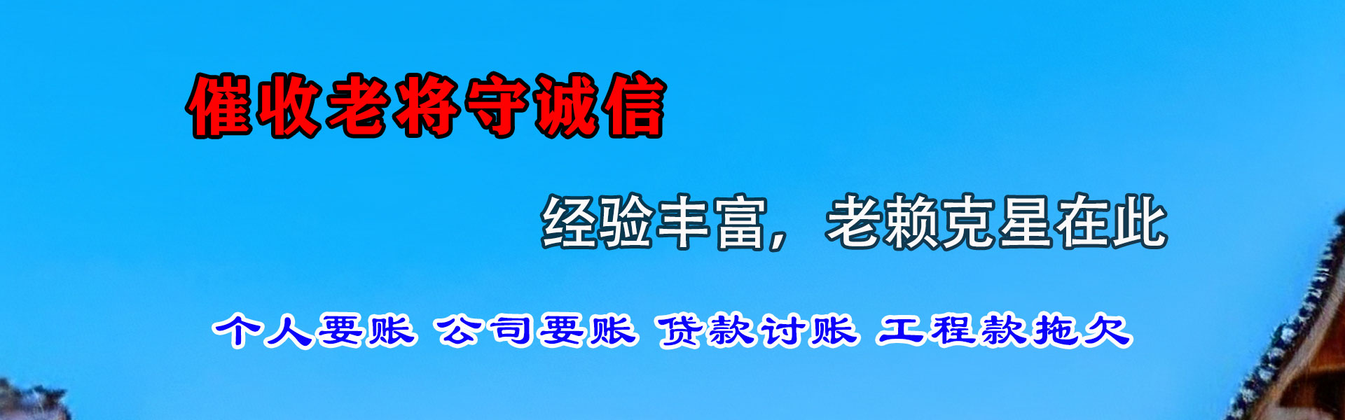 河源讨债公司